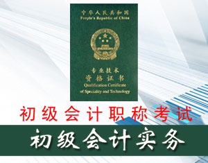 睿遠大足初級會計實務(wù)培訓(xùn)課程 睿遠大足初級會計實務(wù)培訓(xùn)課程