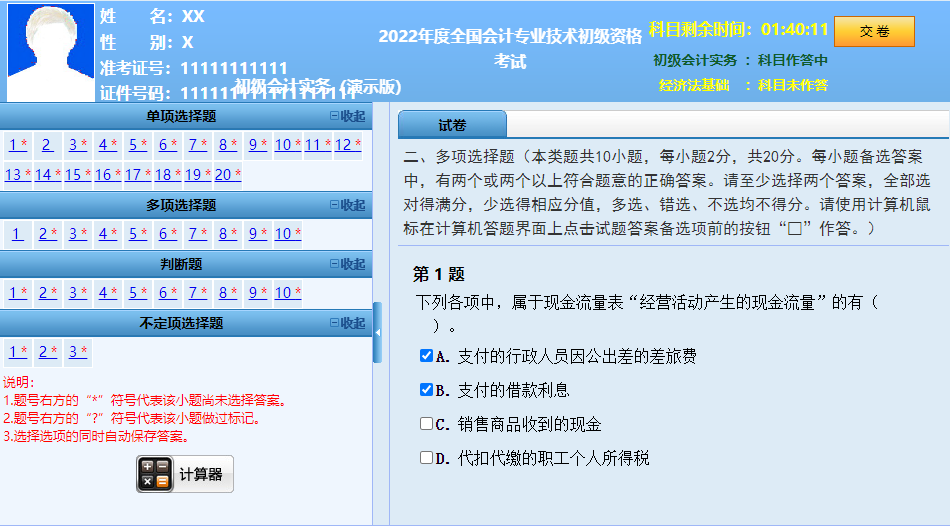 2022年初級會計(jì)職稱考試題量、分值及評分標(biāo)準(zhǔn) 2022年初級會計(jì)職稱考試各科目題型題量及評分標(biāo)準(zhǔn)