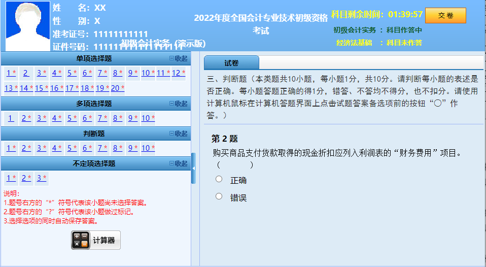 2022年初級會計(jì)職稱考試題量、分值及評分標(biāo)準(zhǔn) 2022年初級會計(jì)職稱考試各科目題型題量及評分標(biāo)準(zhǔn)