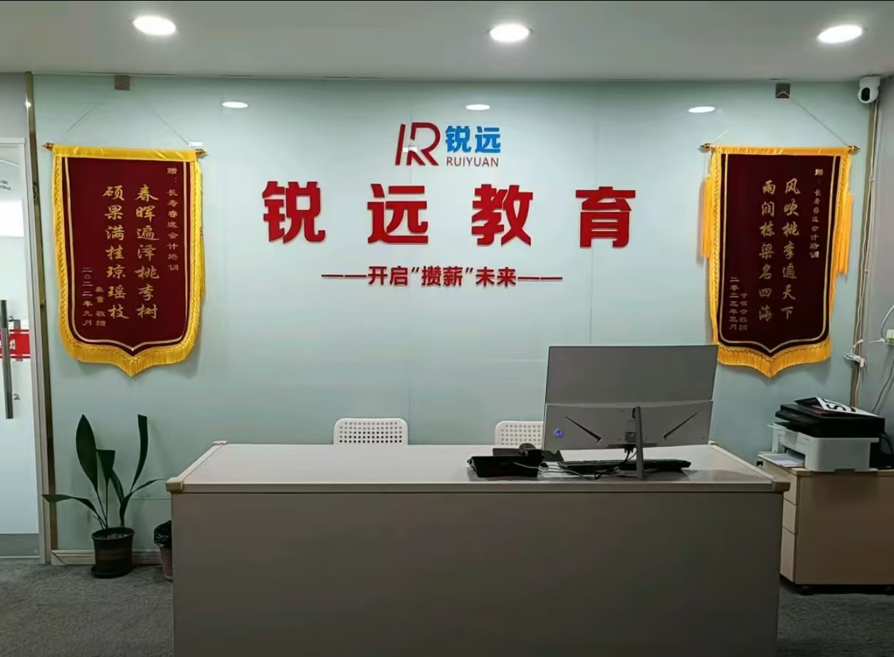 重慶長(zhǎng)壽睿遠(yuǎn)會(huì)計(jì)培訓(xùn) 微信圖片_20250213091217.jpg