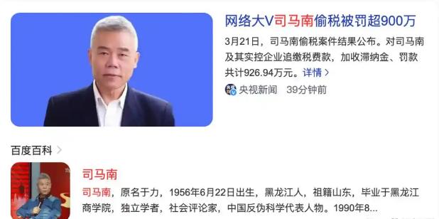 司馬南偷稅事件與公司會計的重要性