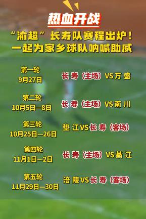 「精準制勝·財啟新程」 銳遠會計長壽校區(qū)燃情助威渝超長壽隊!